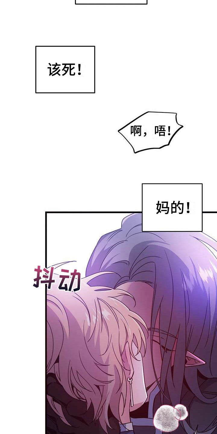 魔王逆谋第二季漫画漫画,第4章：其他的代价2图