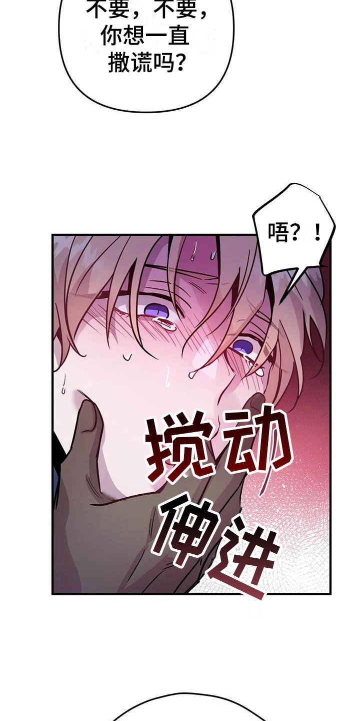 魔王逆谋原版观看漫画,第11章：给我认真点2图