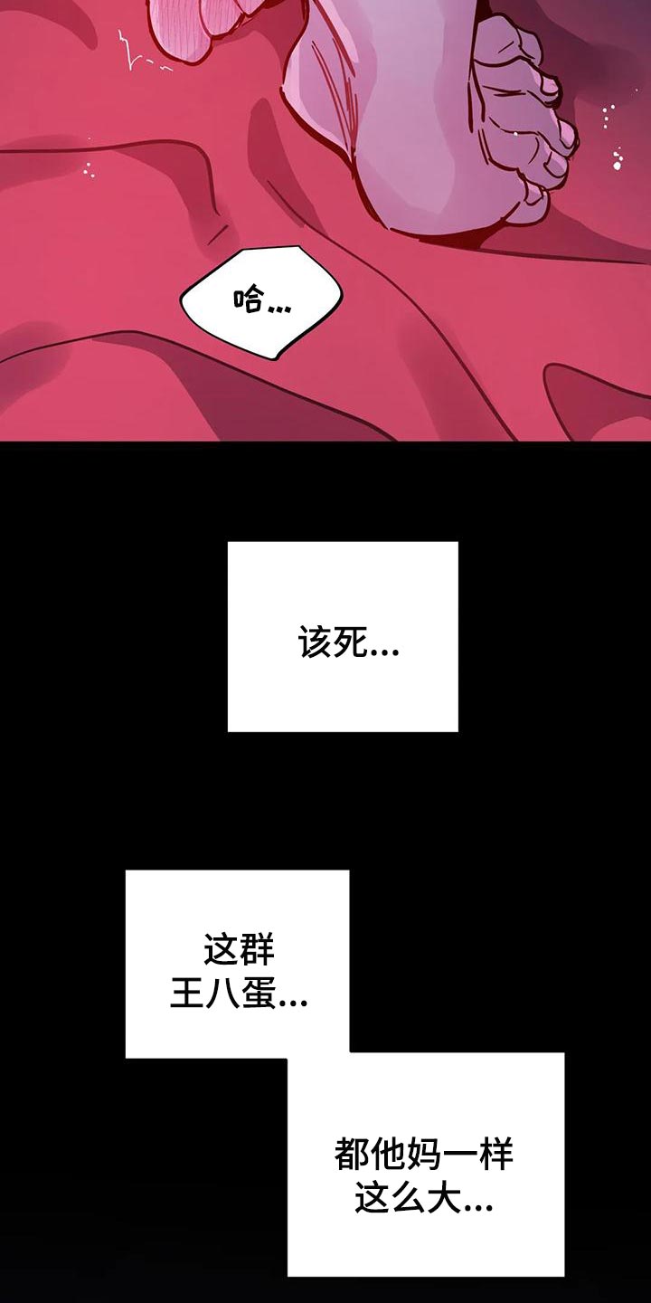 魔王逆谋lofter漫画,第36章：太粗暴了1图