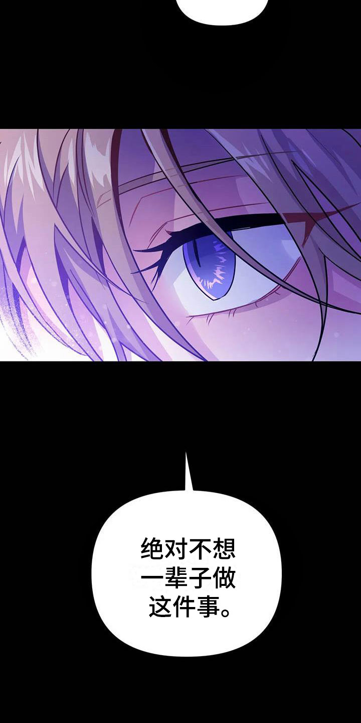 魔王逆谋漫画,第21章：等待的果实1图