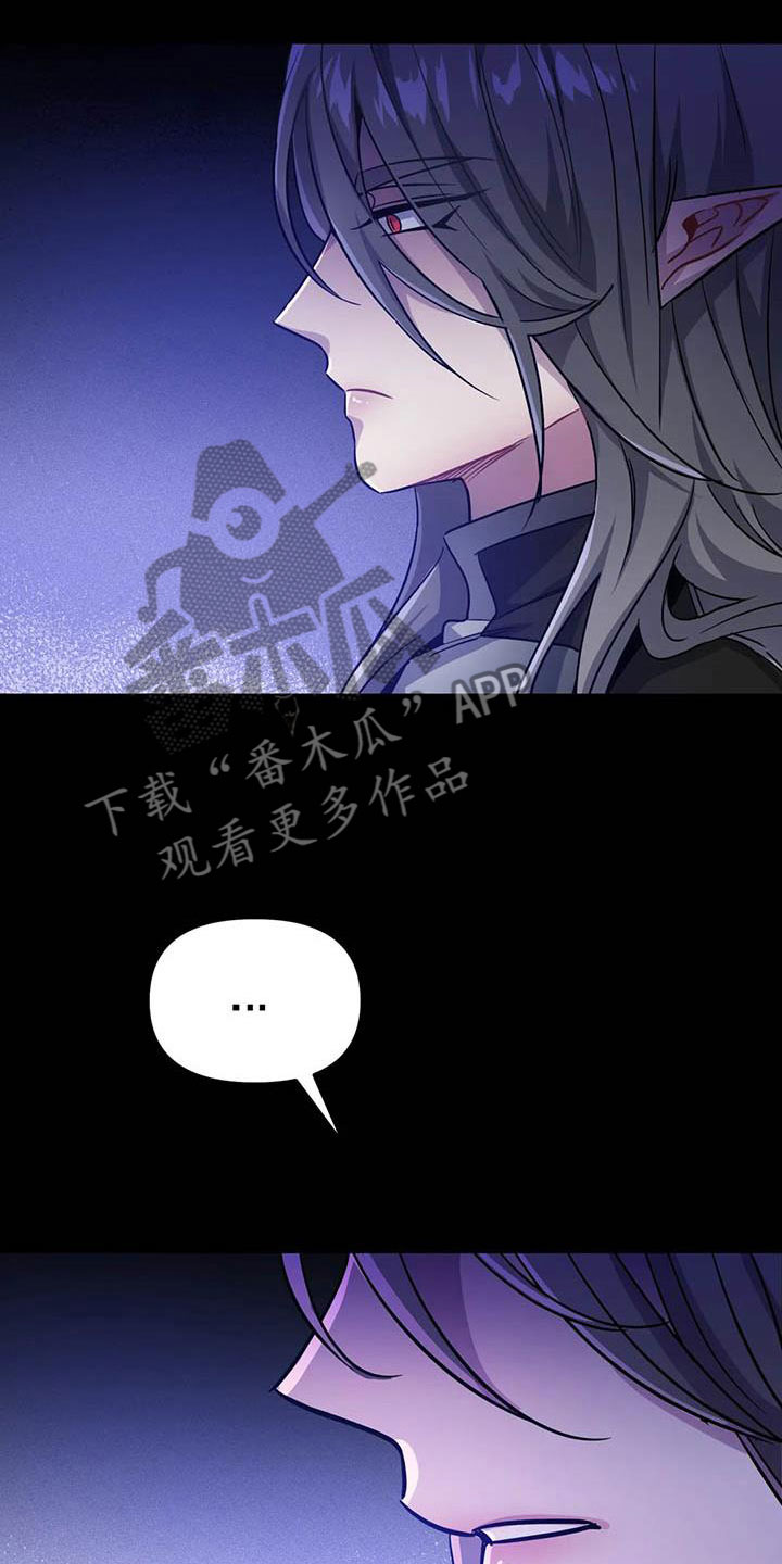 魔王逆谋漫画,第21章：等待的果实2图