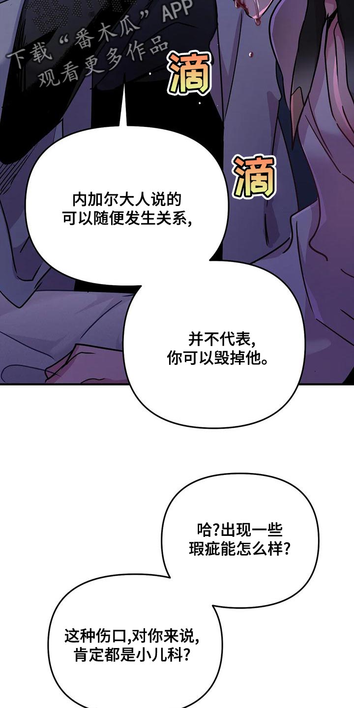 魔王逆谋未删减在线观看漫画,第50章：【第二季】目的1图