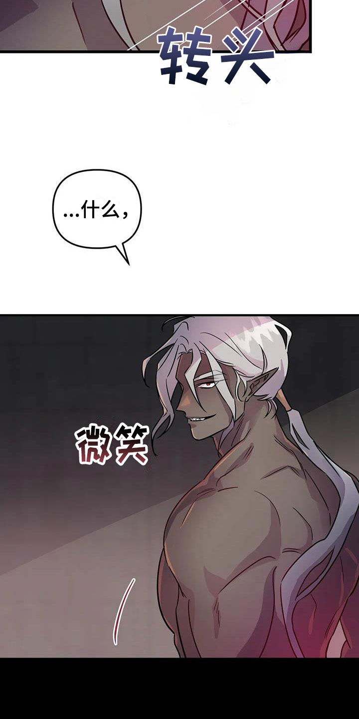 魔王逆谋漫画免费观看下拉快看漫画漫画,第12章：又来一个人2图