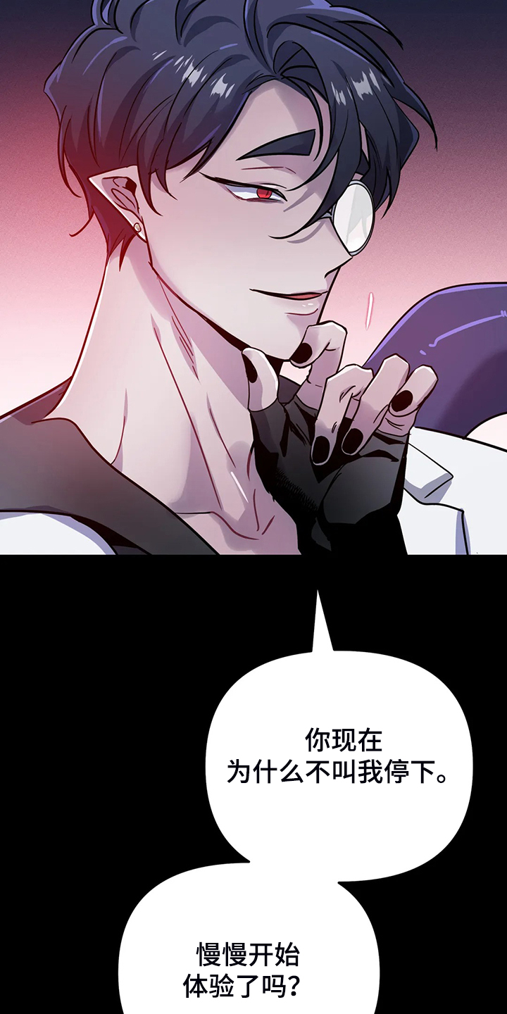 魔王逆谋无删减免费阅读漫画,第26章：你确实不一样2图