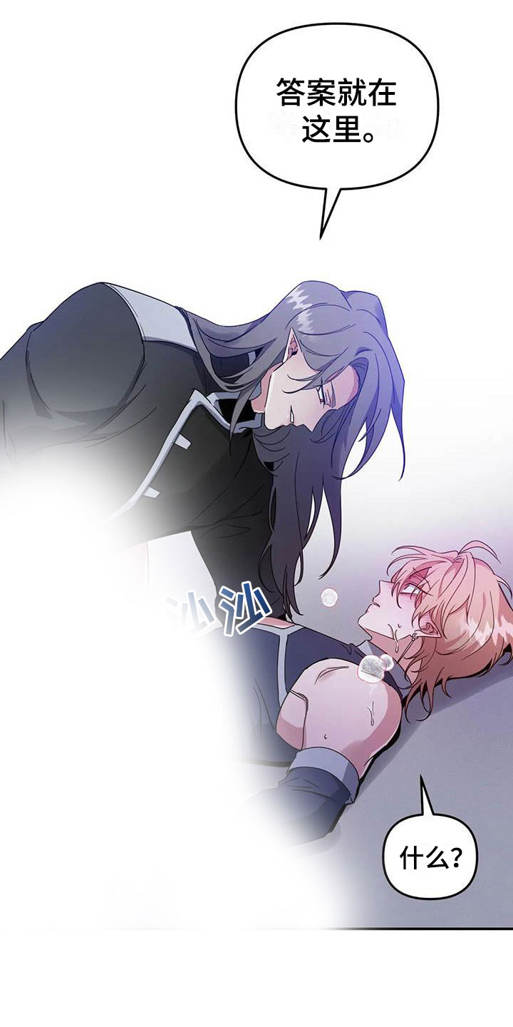 魔王逆谋漫画完整版全文免费阅读漫画,第3章：惊异的消息2图