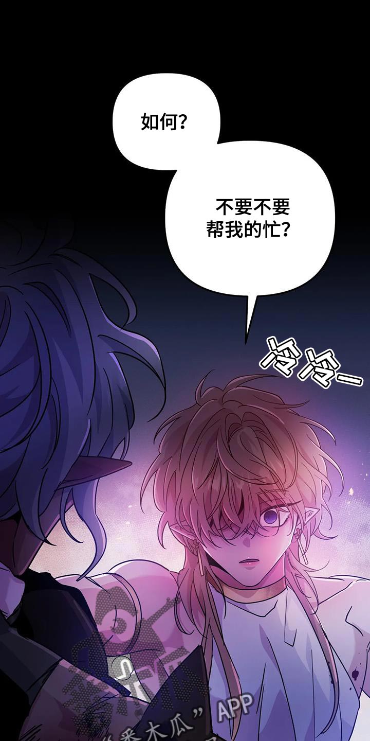 魔王逆谋未删减漫画免费奇漫屋漫画,第56章：【第二季】现在很累1图