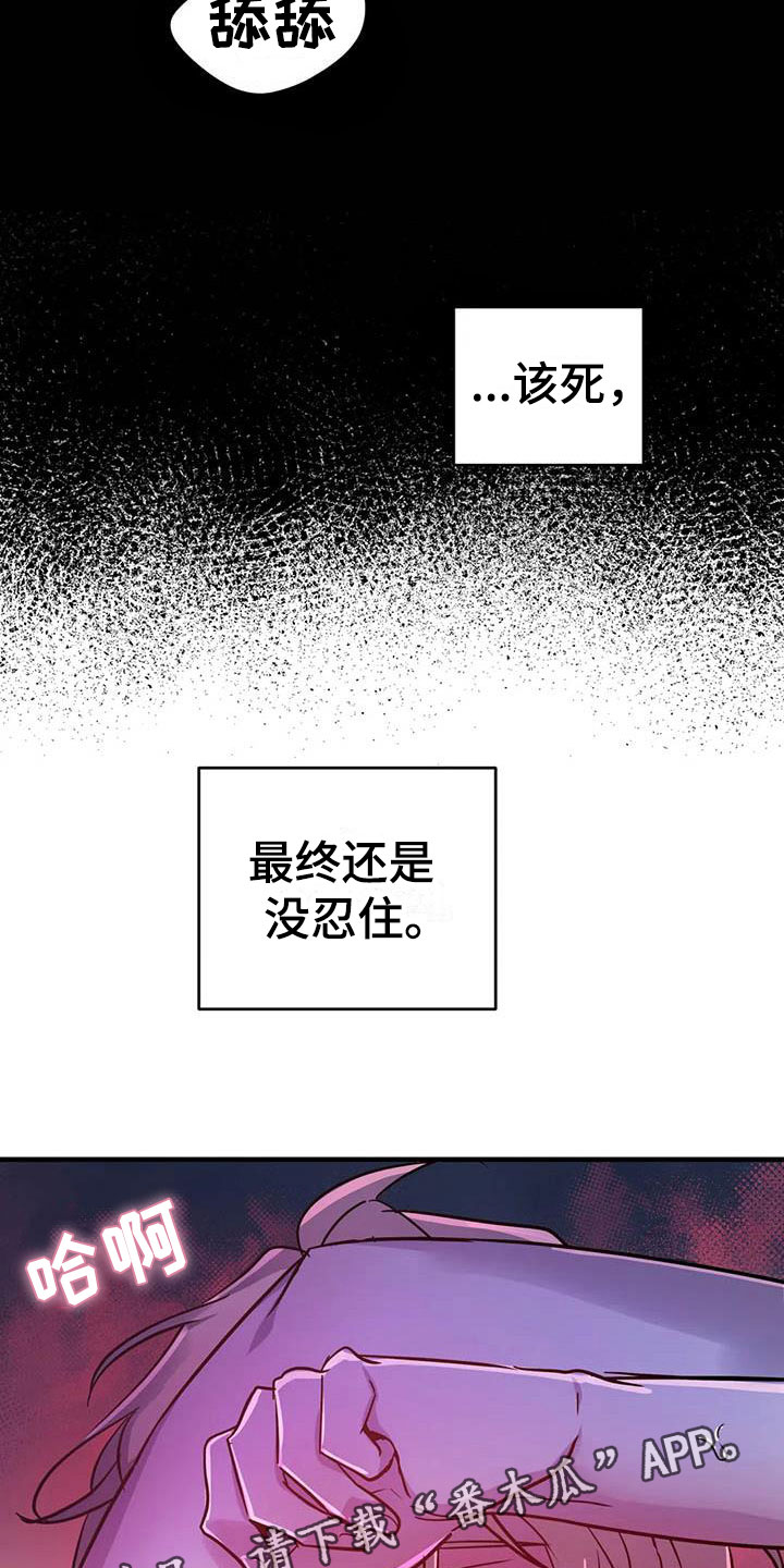 魔王逆谋漫画在哪看吹雪漫画未删减漫画,第16章：不听话的狗1图