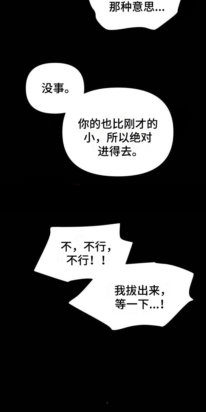 魔王逆谋未删减免费看全集漫画,第20章：两度昏迷1图