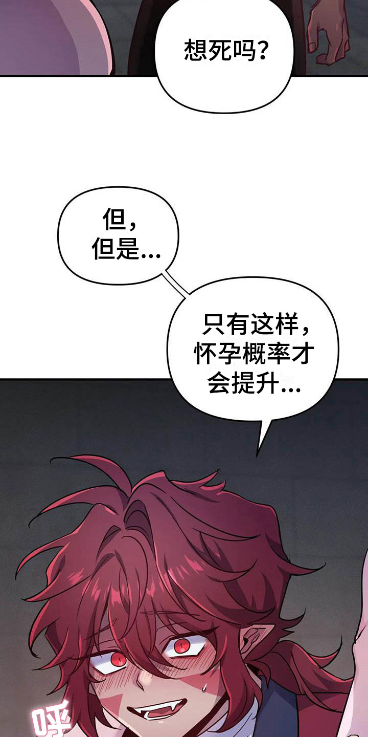 魔王逆谋漫画在哪个软件漫画,第19章：双人战场1图