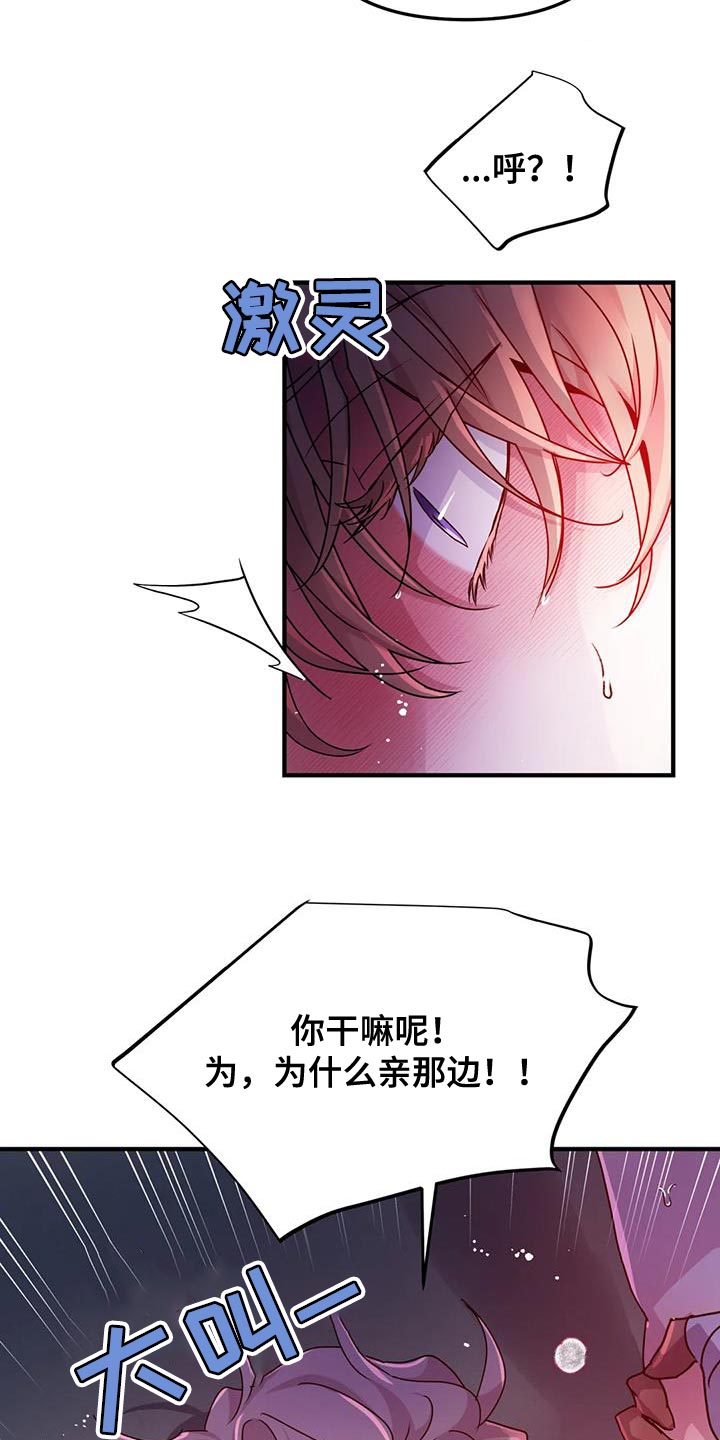 魔王逆谋漫画,第65章：【第二季】我很期待1图