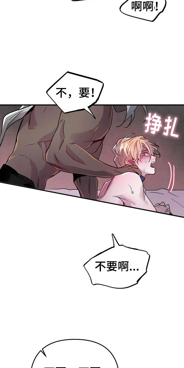 魔王逆谋原版观看漫画,第11章：给我认真点1图