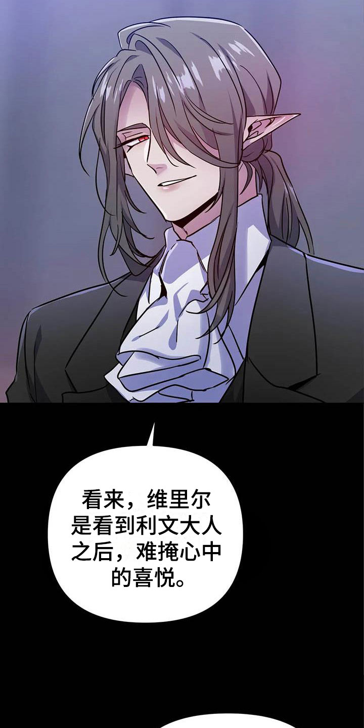 魔王逆谋漫画免费观看画涯下拉式未删减漫画,第15章：牢记此刻2图