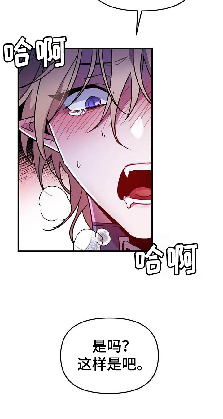 魔王逆谋漫画,第9章：认清处境1图