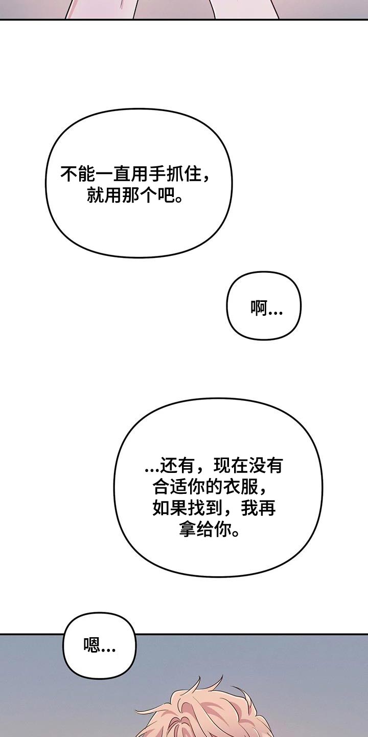 魔王逆谋动漫合集漫画,第71章：【第二季】风2图