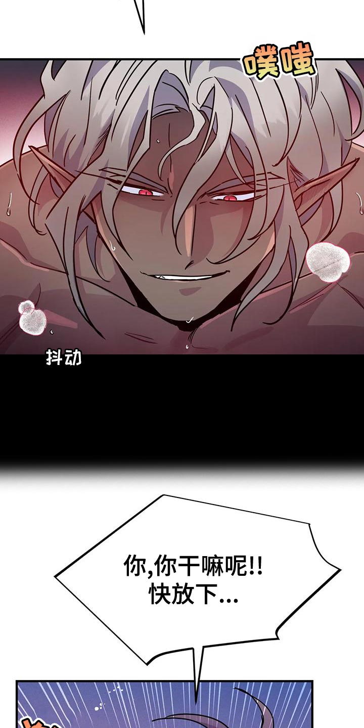 魔王逆谋在哪个软件看的漫画,第52章：【第二季】把我放下来1图