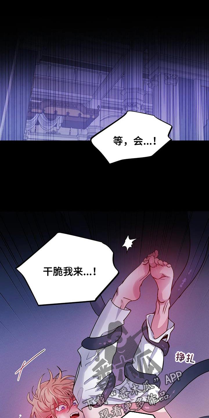 魔王逆谋无删减免费阅读漫画,第60章：【第二季】只有一个原因1图