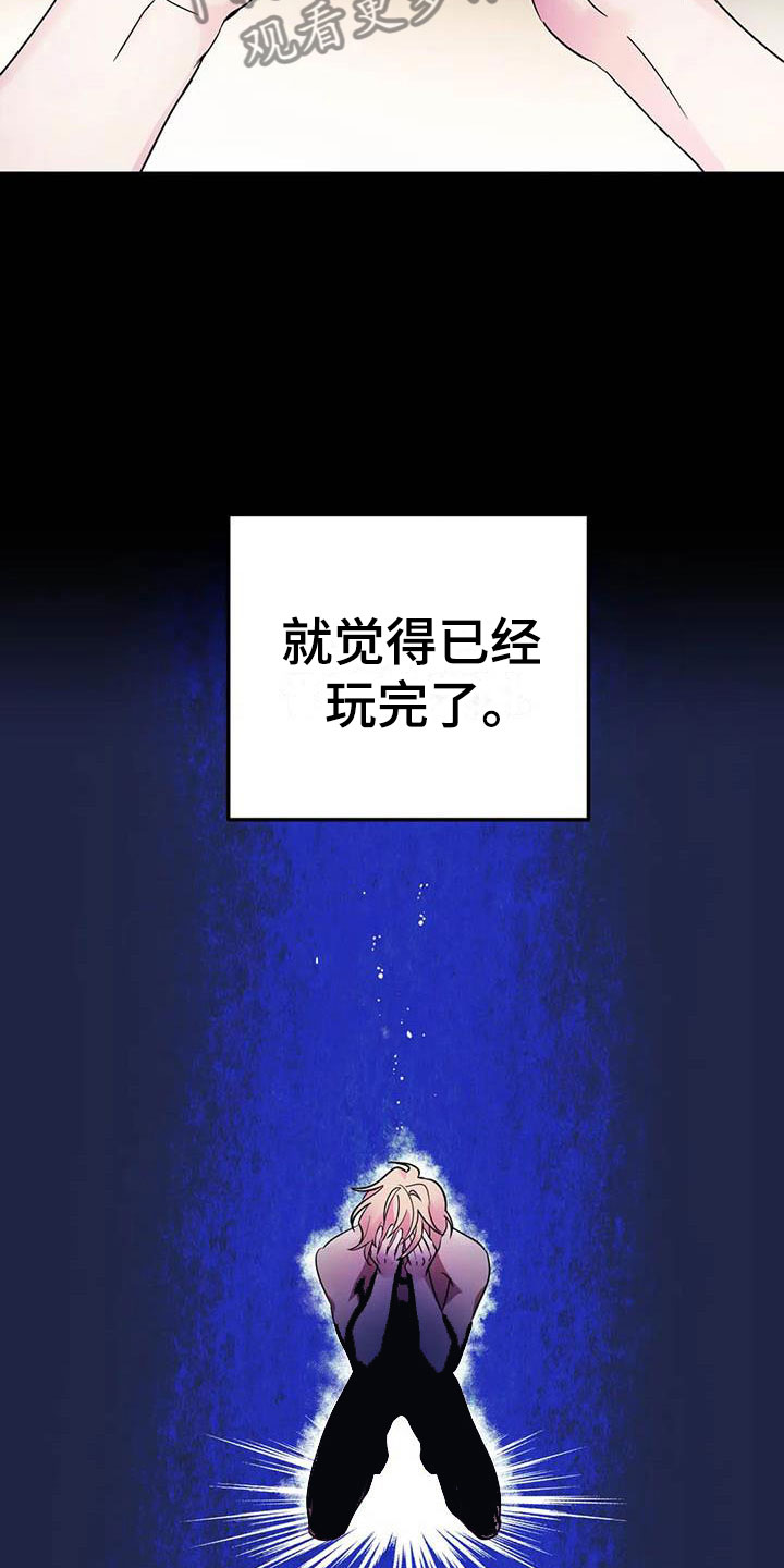 魔王逆谋里面最变态的一集漫画,第6章：突袭监狱2图