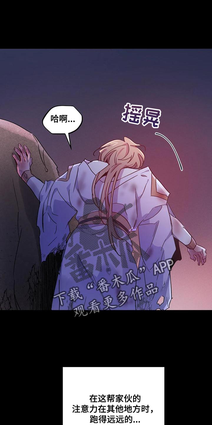 魔王逆谋漫画完整版免费观看下拉快看最新漫画,第44章：【第二季】我不想死！1图