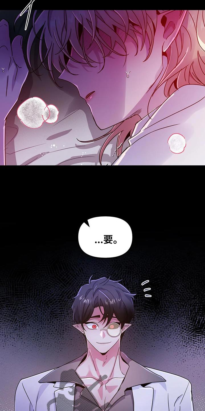 魔王逆谋贝利小狗漫画,第60章：【第二季】只有一个原因2图