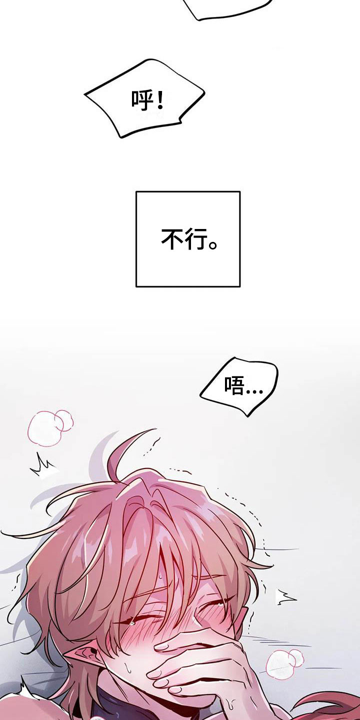 魔王逆谋里面最变态的一集漫画,第16章：不听话的狗1图