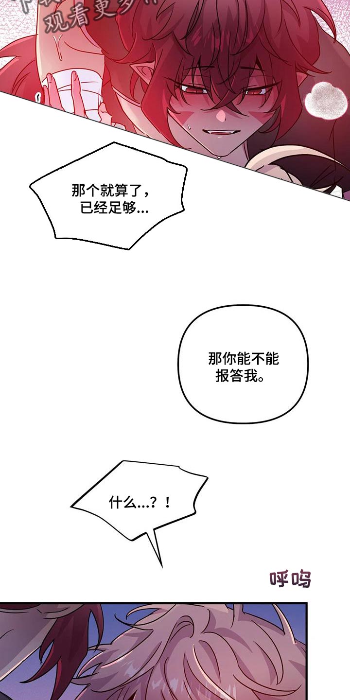 魔王逆谋动漫合集漫画,第64章：【第二季】赶紧滚蛋1图