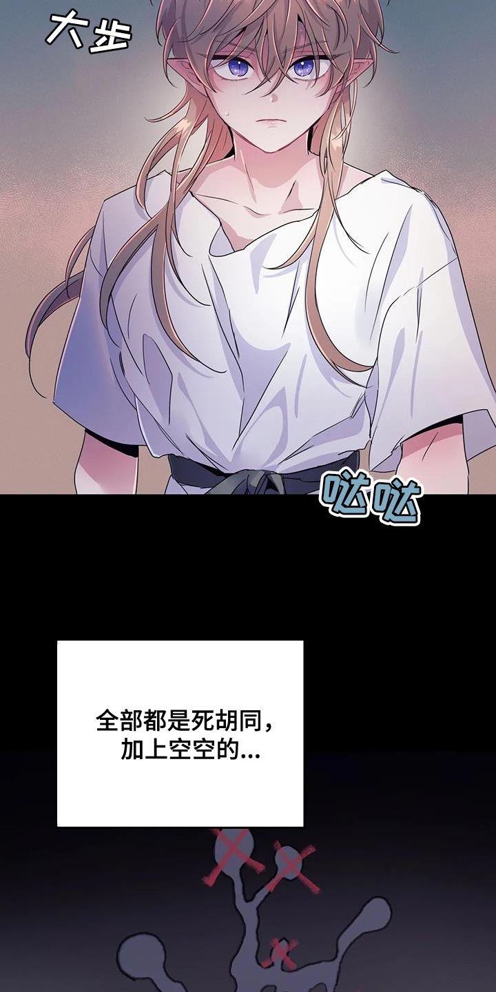 魔王逆谋漫画,第71章：【第二季】风2图