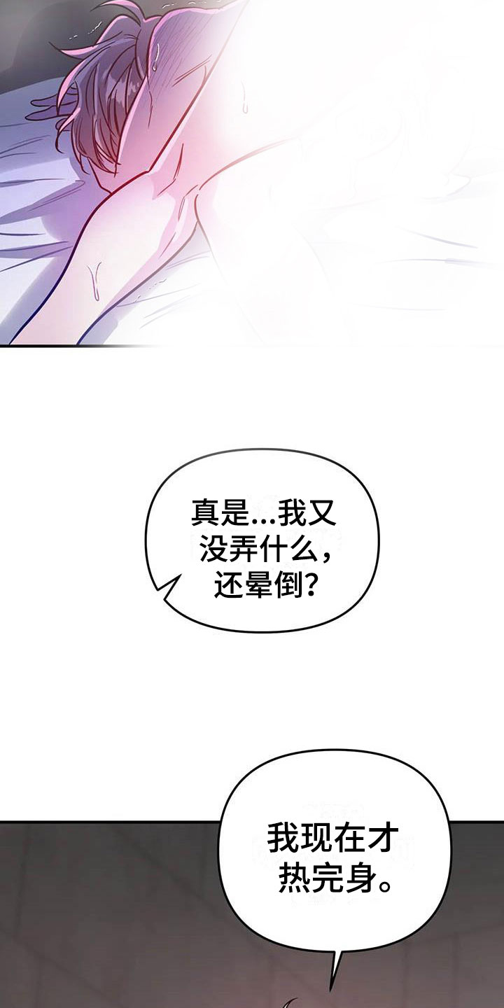 魔王逆谋漫画免费观看下拉快看漫画漫画,第12章：又来一个人1图