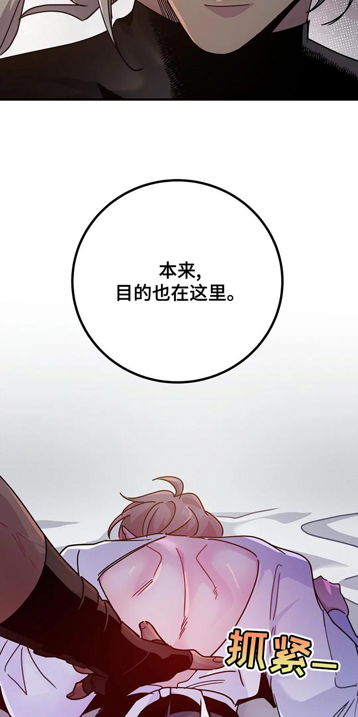 魔王逆谋动漫合集漫画,第50章：【第二季】目的1图