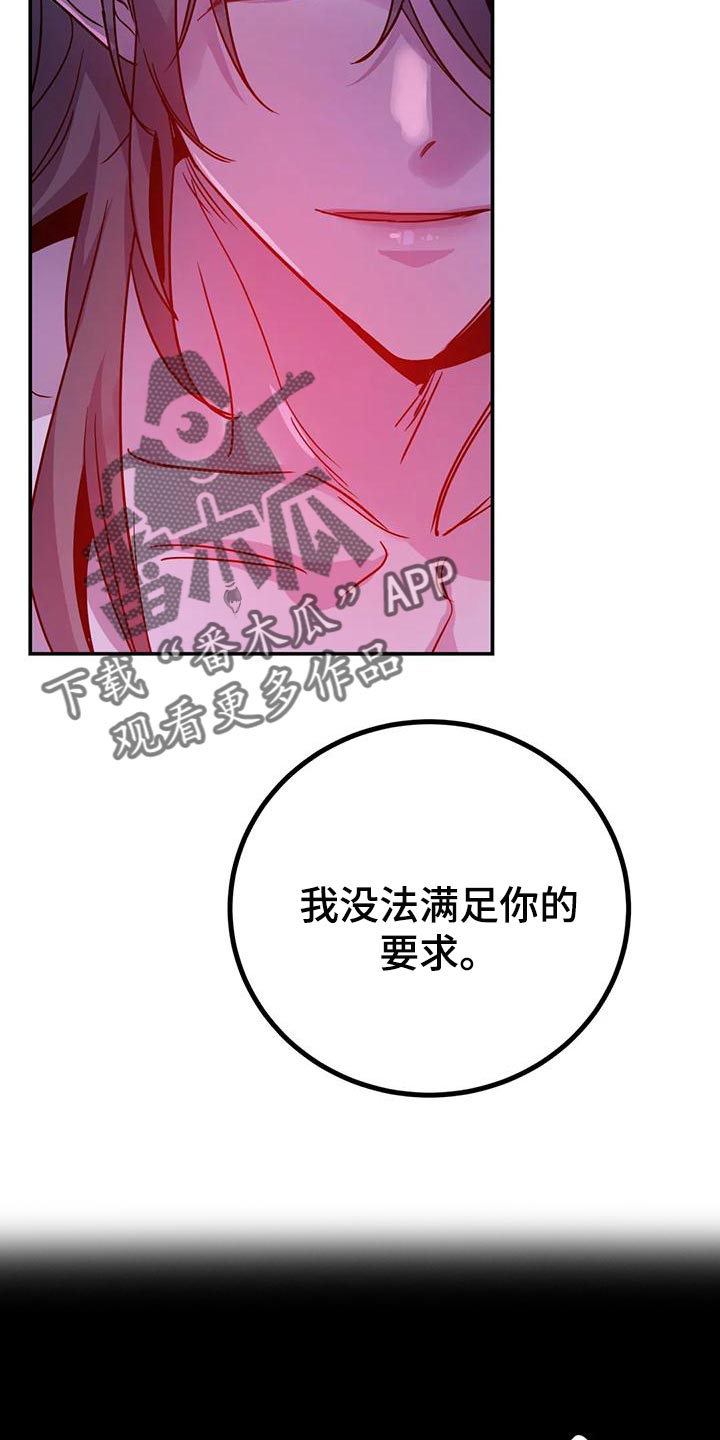 魔王逆谋lofter漫画,第36章：太粗暴了2图