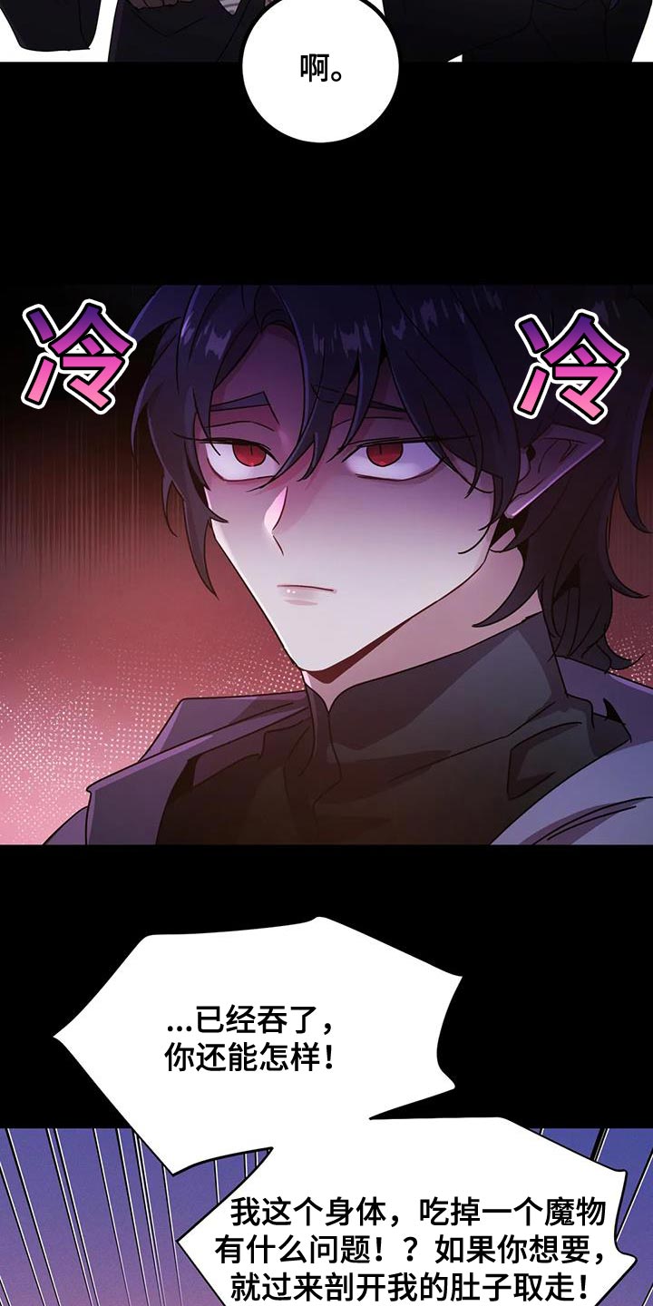魔王逆谋漫画,第58章：【第二季】你也只能理解我2图