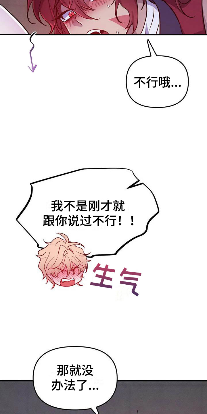 魔王逆谋ss照片漫画,第17章：开罐时刻2图