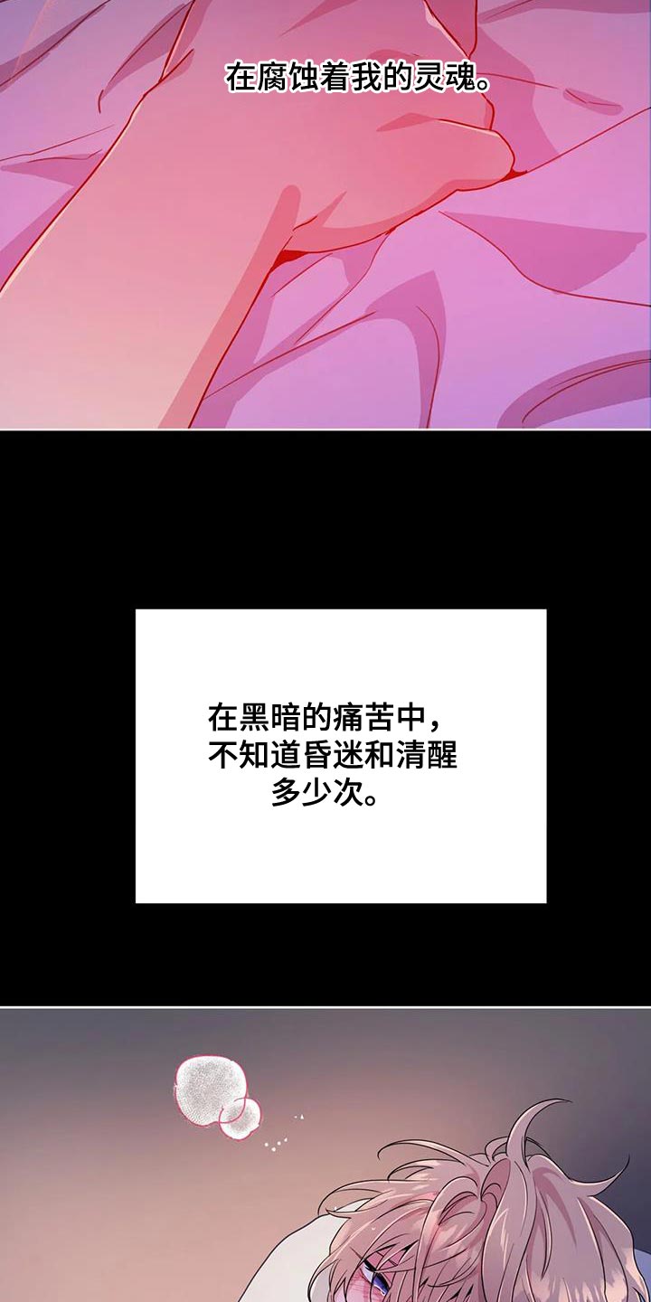 魔王逆谋动漫合集漫画,第70章：【第二季】不知不觉1图