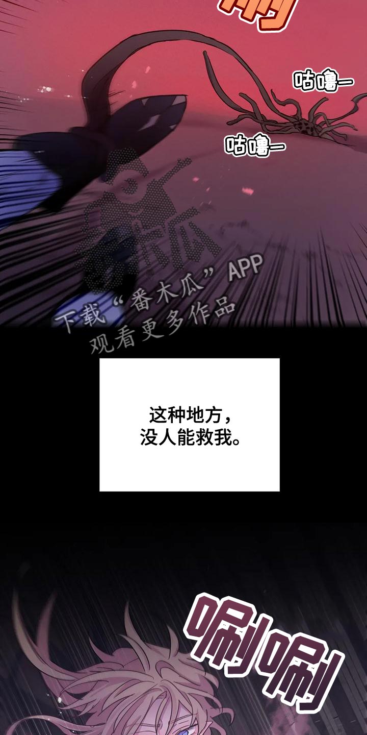 魔王逆谋漫画在哪个软件漫画,第44章：【第二季】我不想死！2图