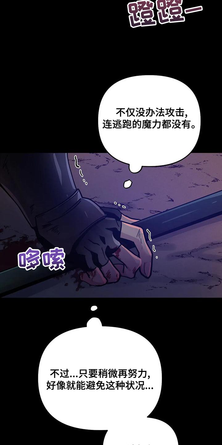 魔王逆谋未删减免费阅读漫画,第49章：【第二季】给我消失1图