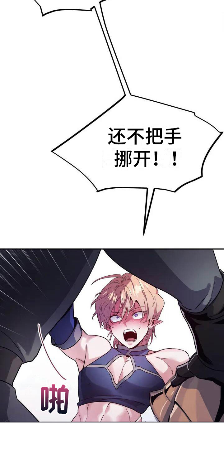 魔王逆谋漫画免费下拉式无删减奇漫屋漫画,第3章：惊异的消息2图