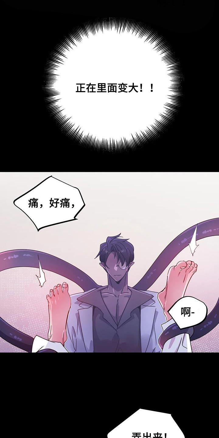 魔王逆谋贝利小狗漫画,第60章：【第二季】只有一个原因2图