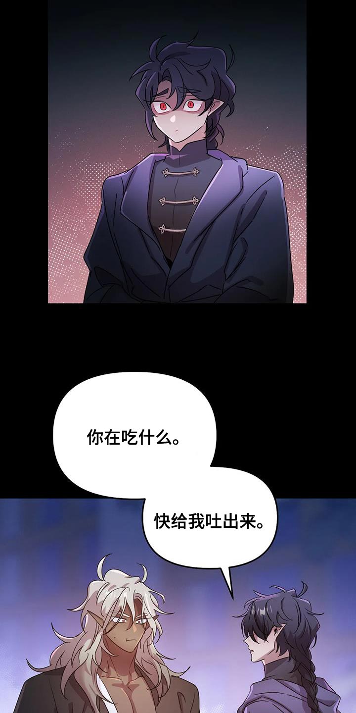 魔王逆谋完结没漫画,第58章：【第二季】你也只能理解我2图