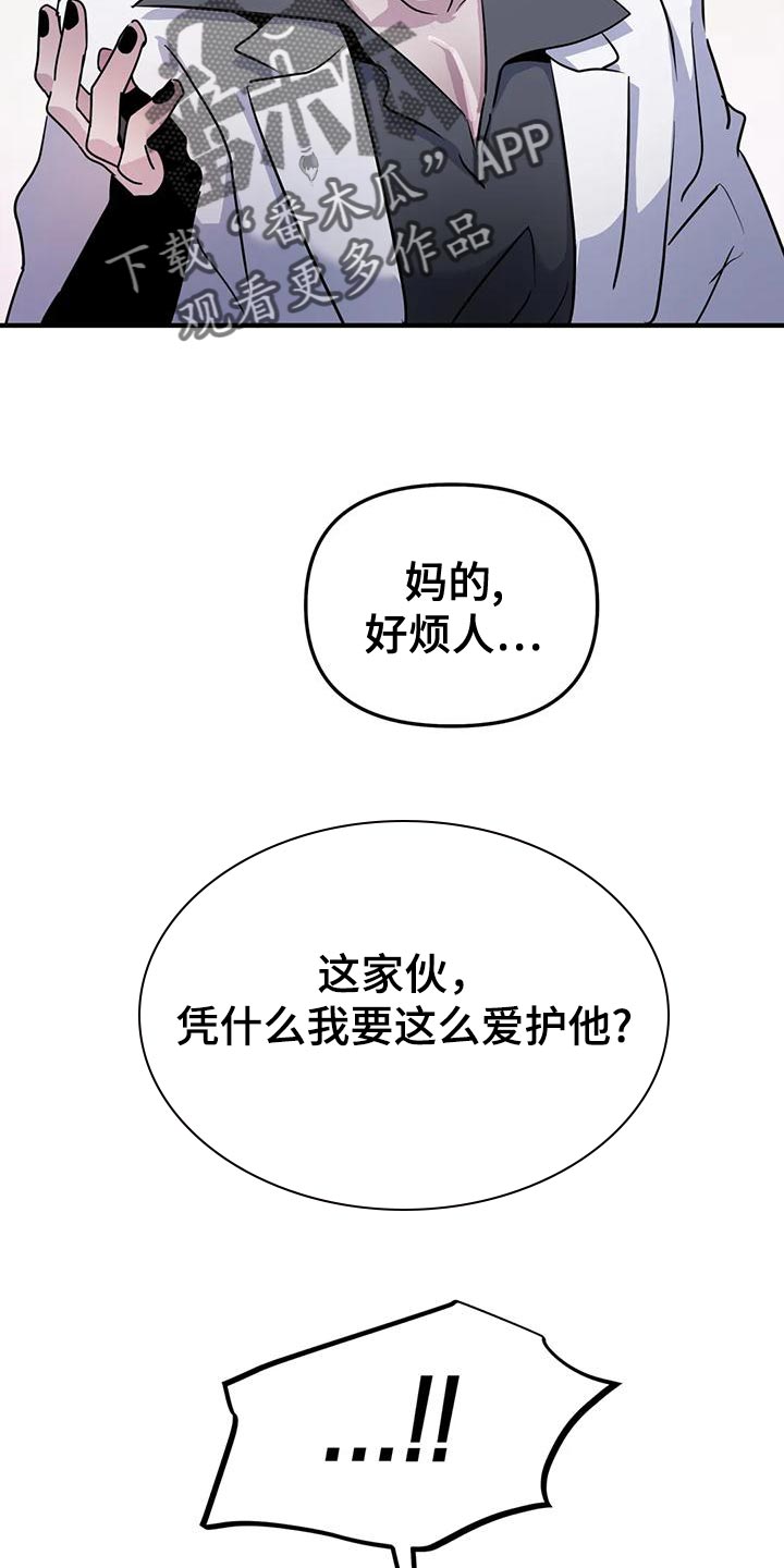 魔王逆谋完结没漫画,第51章：【第二季】不能让他受伤1图