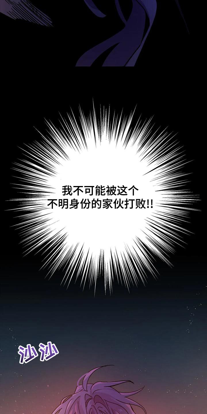 魔王逆谋免费看漫画,第49章：【第二季】给我消失1图