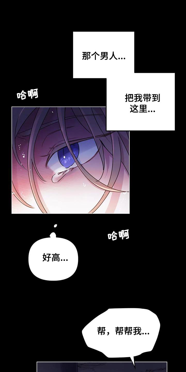 魔王逆谋无删减免费阅读漫画,第67章：【第二季】那我来帮你吧1图