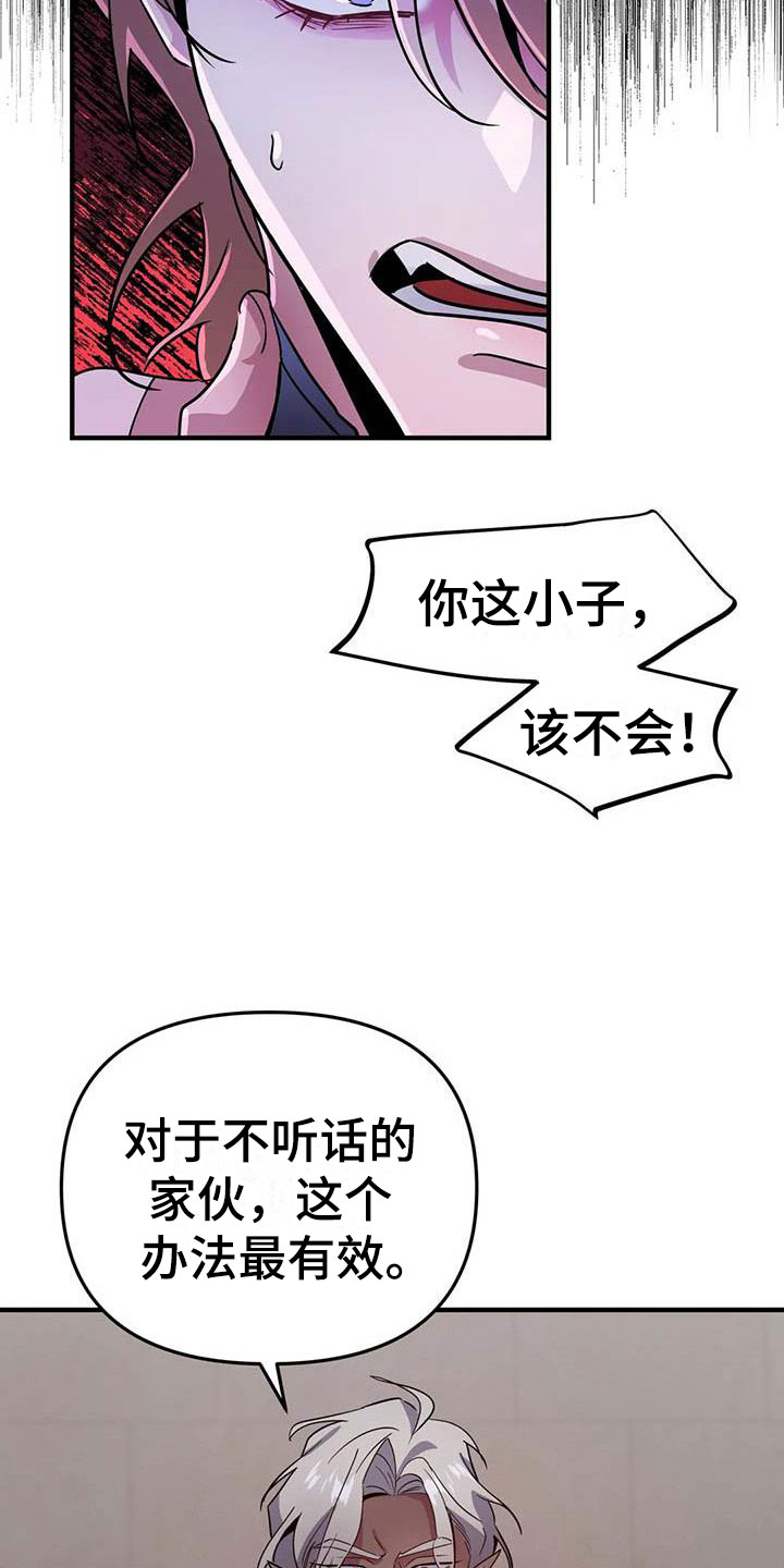 魔王逆谋歌曲漫画,第7章：恶棍中的恶棍 1图