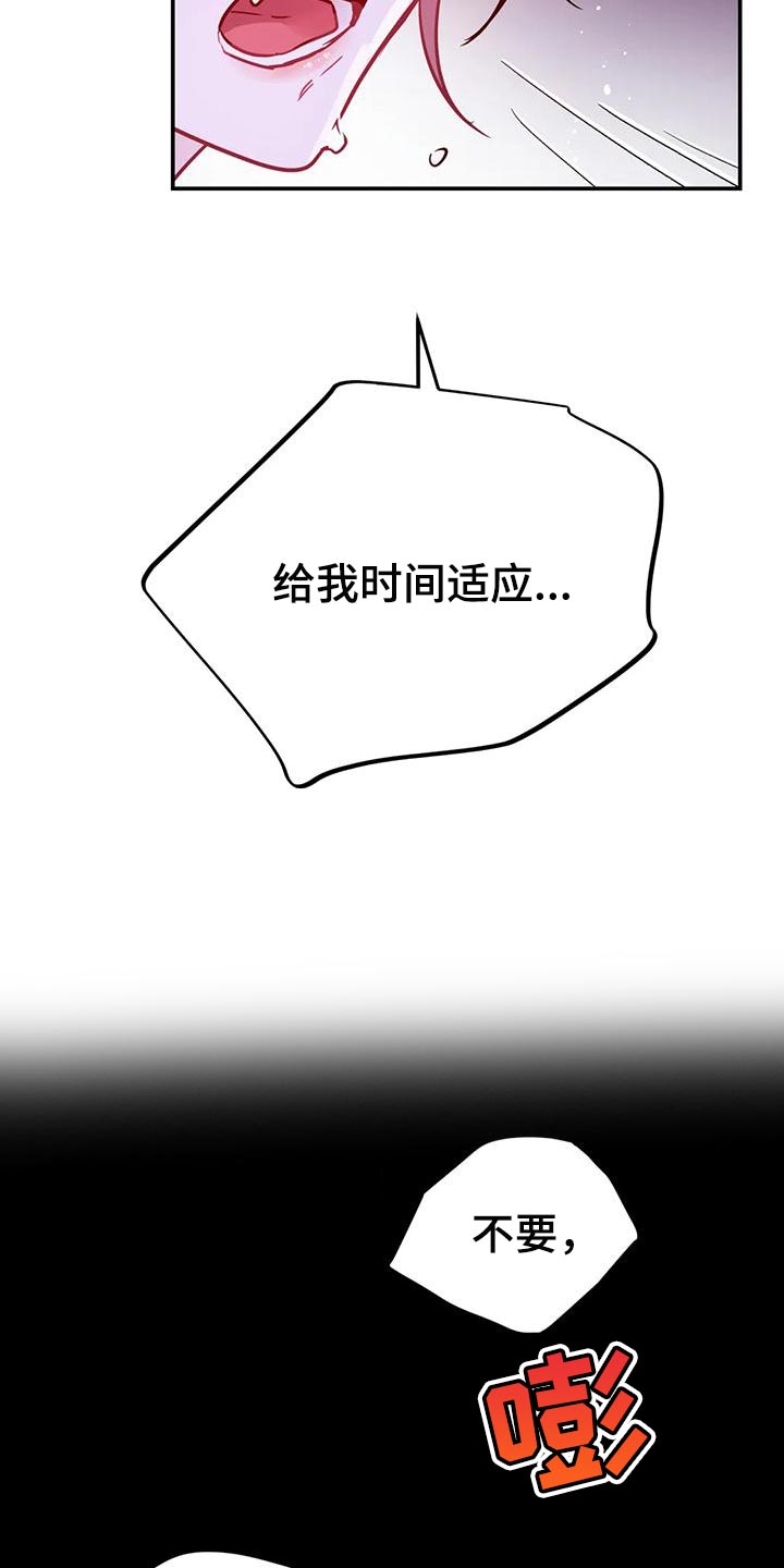 魔王逆谋权漫画,第36章：太粗暴了2图