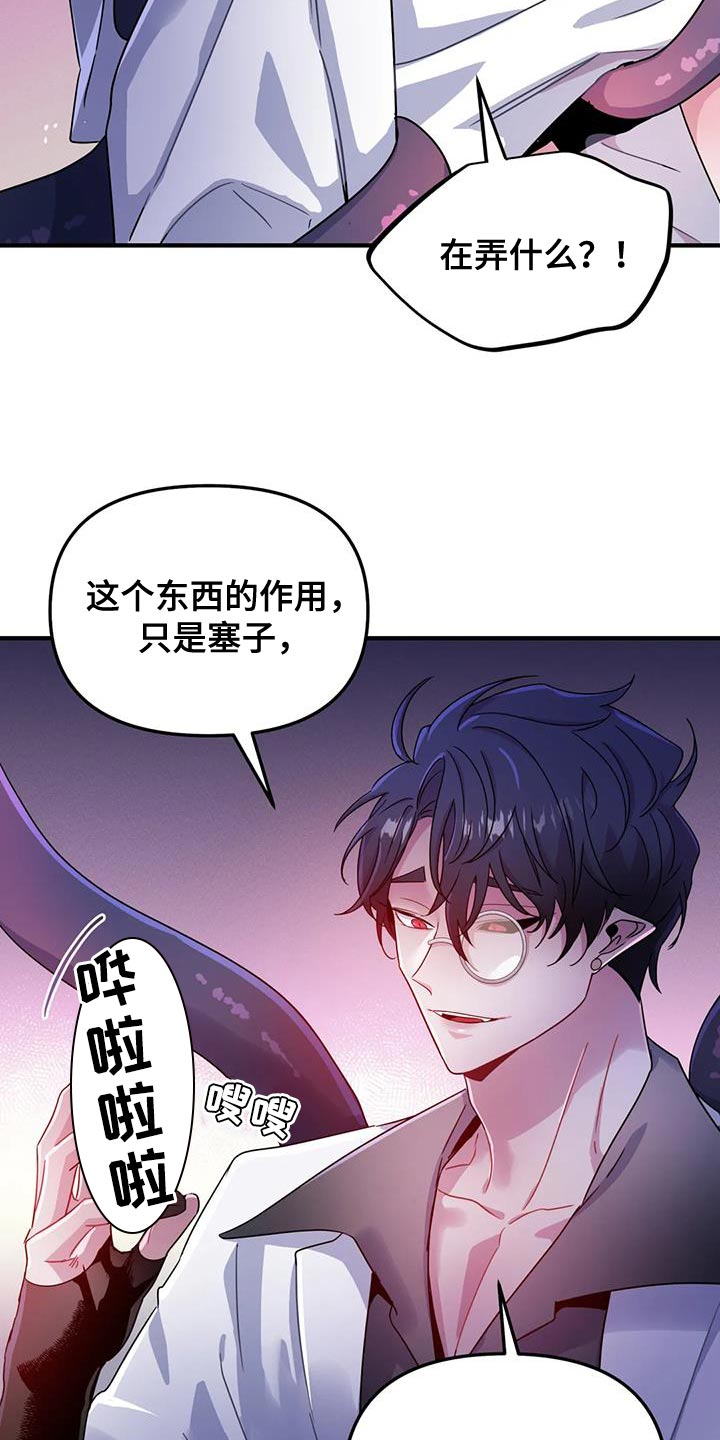 魔王逆谋未删减免费阅读漫画,第60章：【第二季】只有一个原因1图