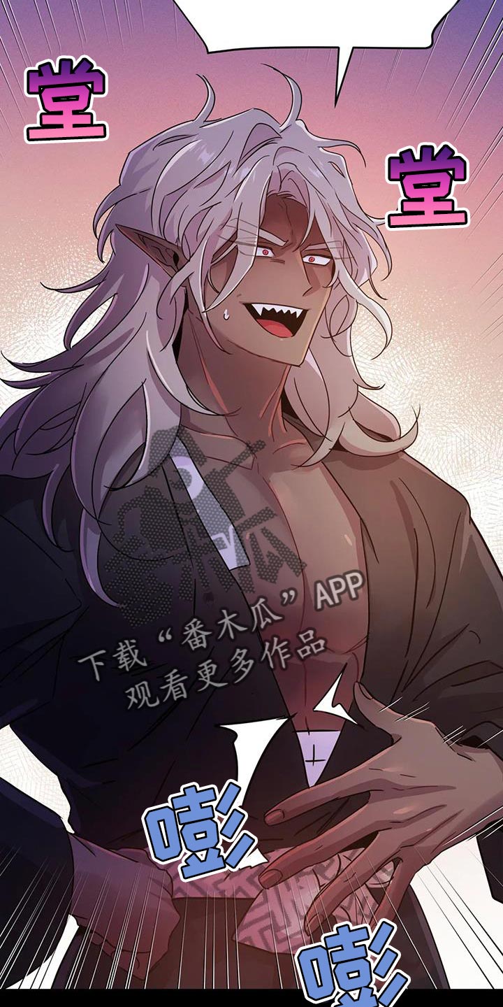 魔王逆谋漫画,第58章：【第二季】你也只能理解我1图
