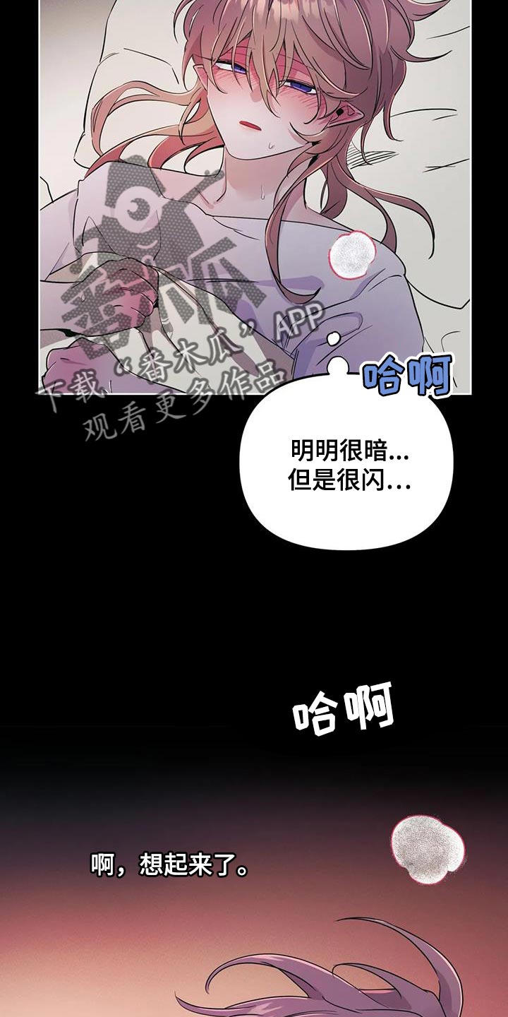 魔王逆谋动漫合集漫画,第70章：【第二季】不知不觉1图