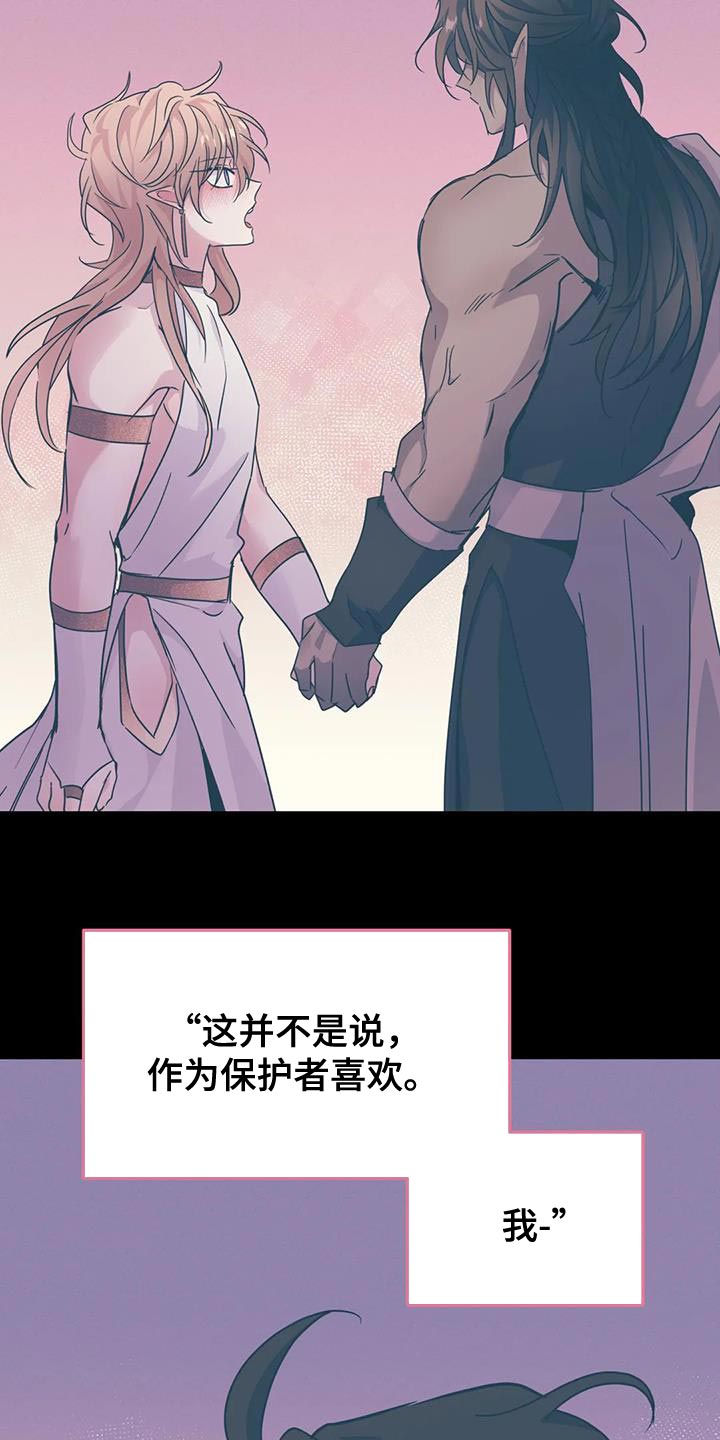 魔王逆谋贝利小狗漫画,第57章：【第二季】你就是我的世界2图