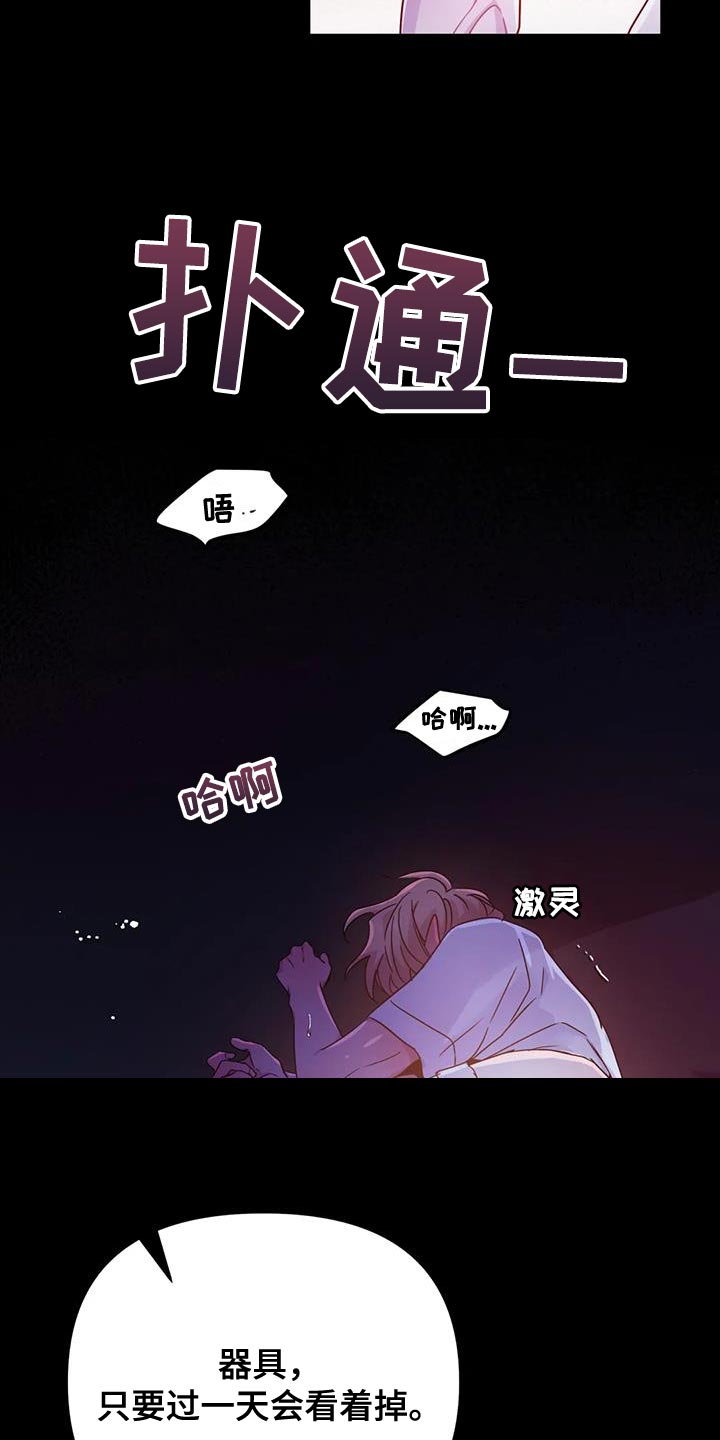 魔王逆谋贝利小狗漫画,第60章：【第二季】只有一个原因2图