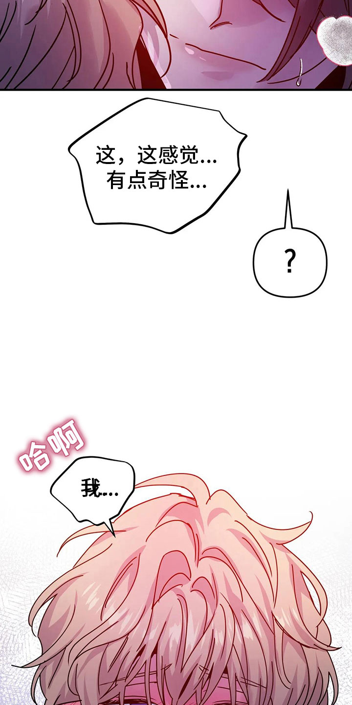 魔王逆谋漫画完整版全文免费阅读漫画,第41章：抗拒反应2图