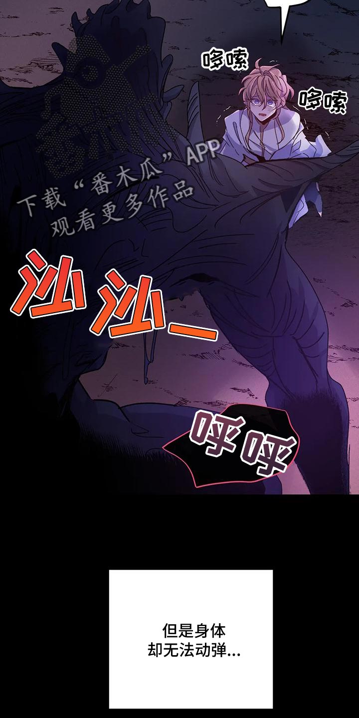 魔王逆谋漫画完整结局免费观看漫画,第43章：【第二季】要赶紧离开这1图