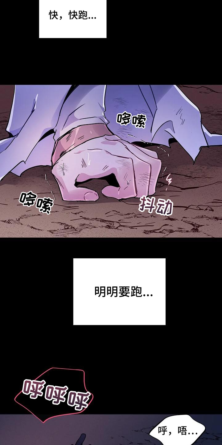 魔王谋逆漫画原版免费观看漫画,第43章：【第二季】要赶紧离开这2图